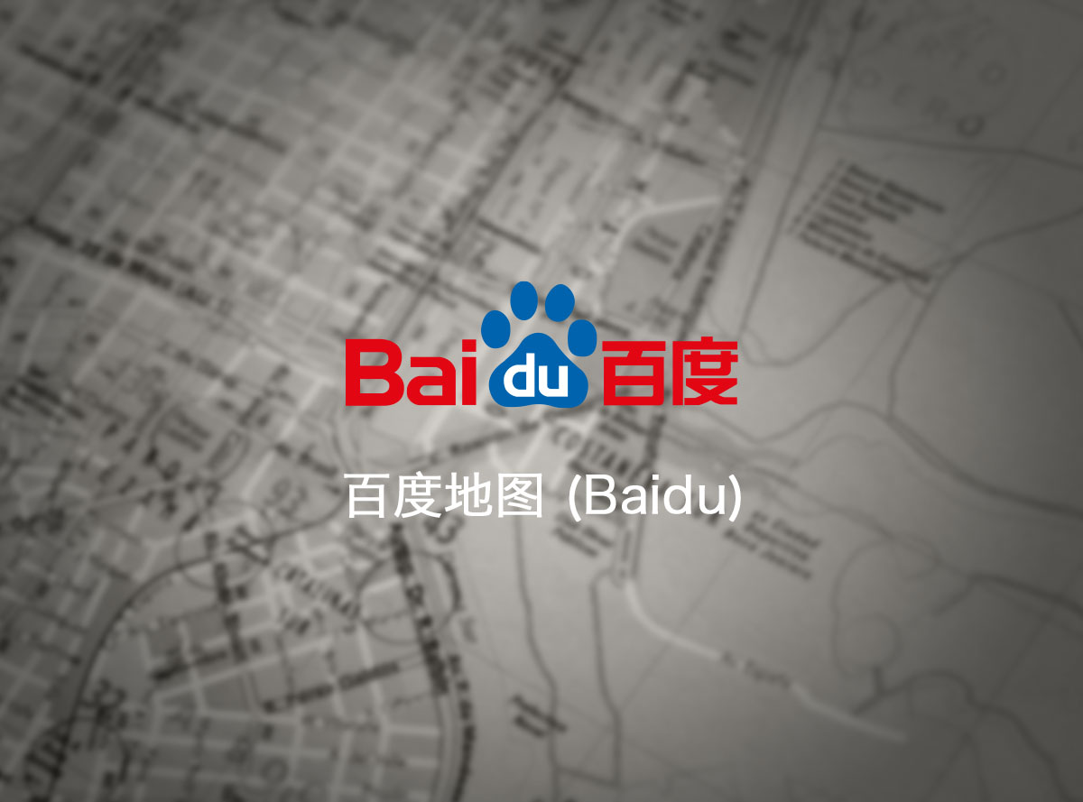 百度地图 (Baidu)